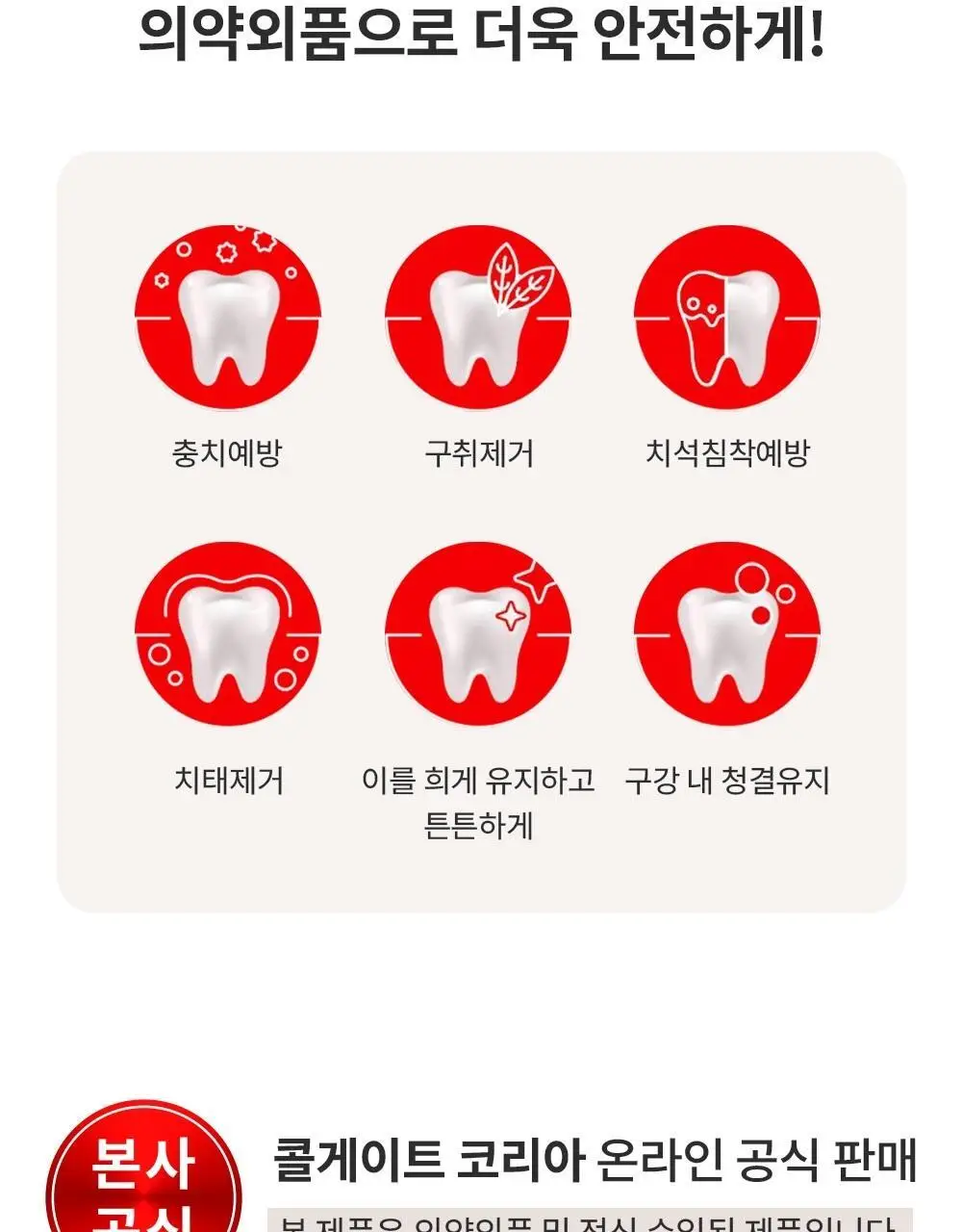 [고불소/단독] 콜게이트 프로텍션 쿨민트 100g 3+1 기획 상세페이지 22